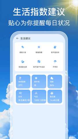 手机天气预报通软件