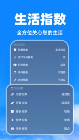 天气卫星雷达软件