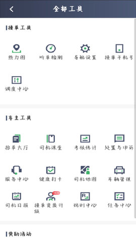 安安用车司机端软件