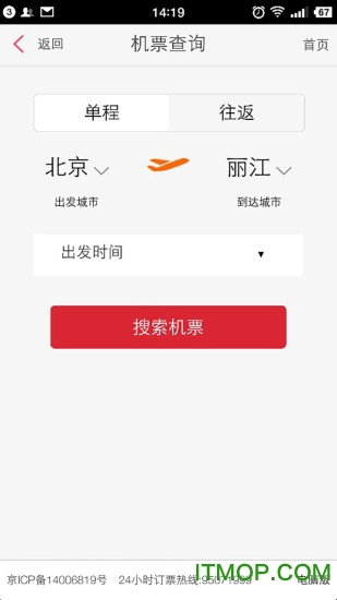 首都航空iphone版软件