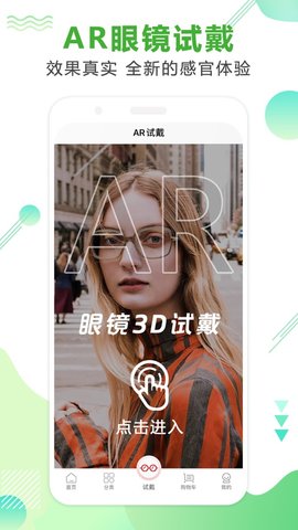 眼镜直通车软件