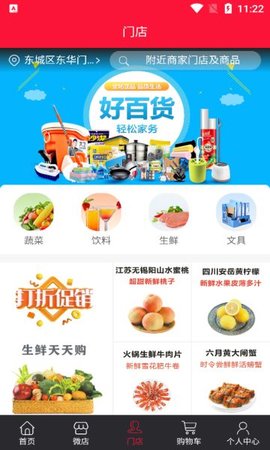 聚货易购软件