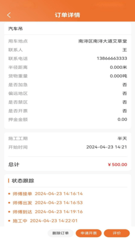 众安吊车软件