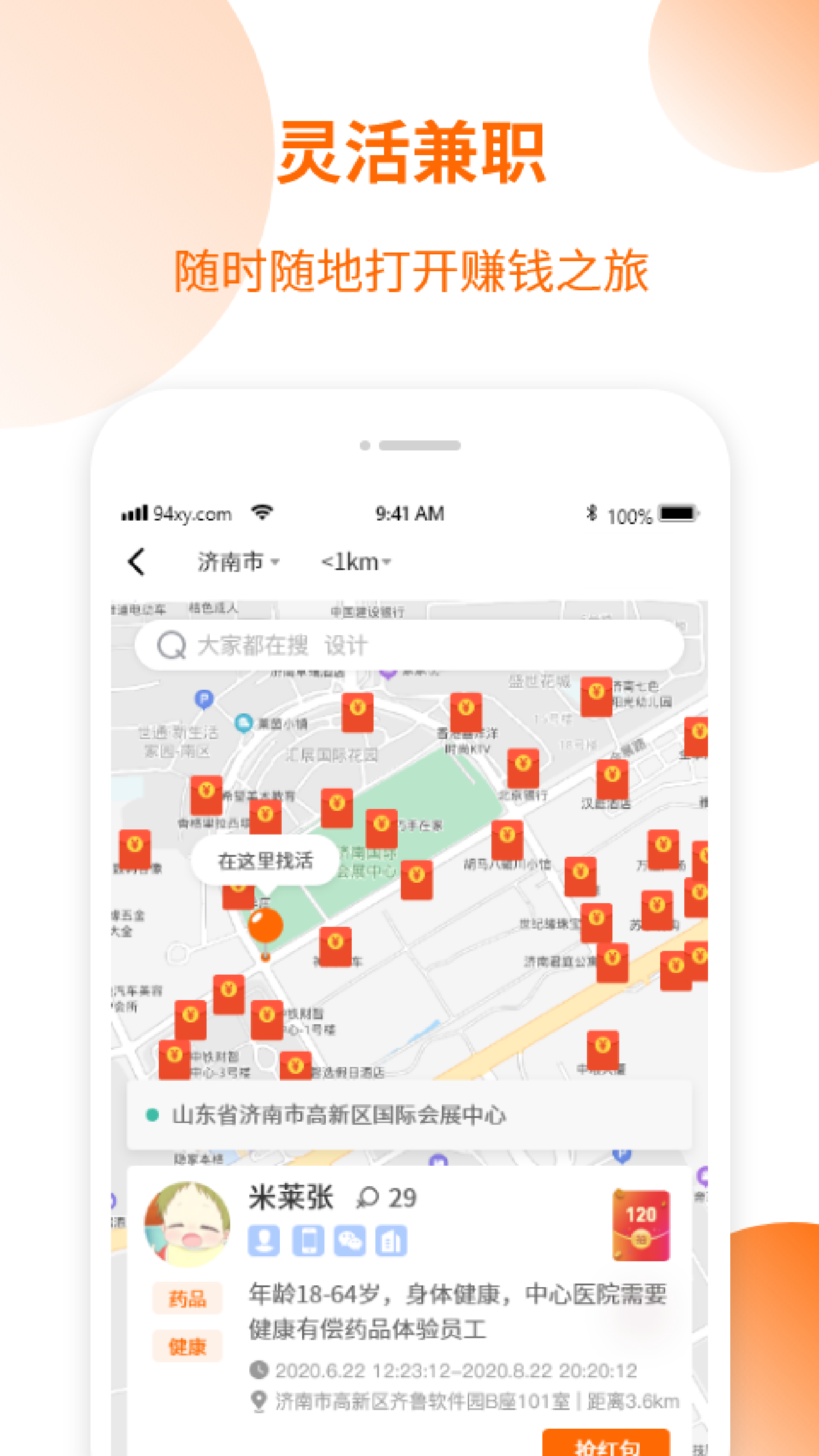 愚公智聘软件
