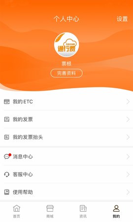 票根软件