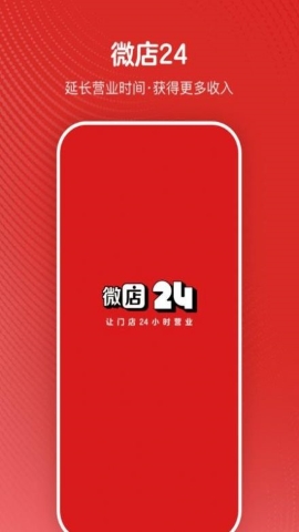 微店24软件