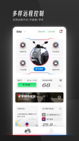 我的豪爵软件