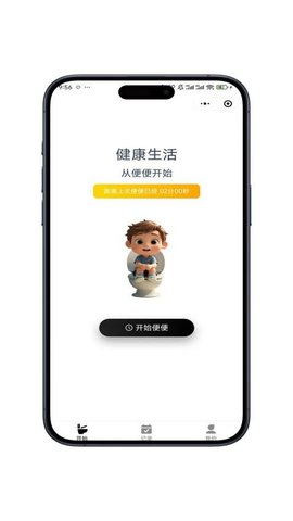 如厕日记软件