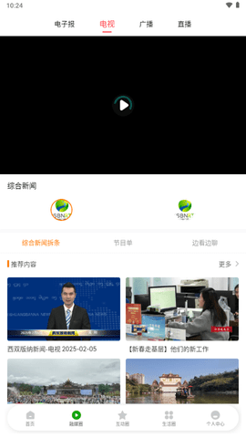 西双版纳融媒软件