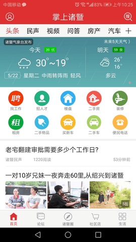 掌上诸暨软件