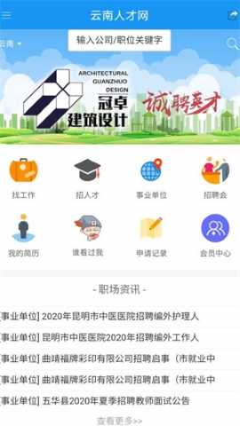 云南人才网软件