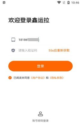 鑫运拉软件