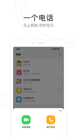 小天才电话手表软件