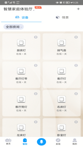 迈科智家软件