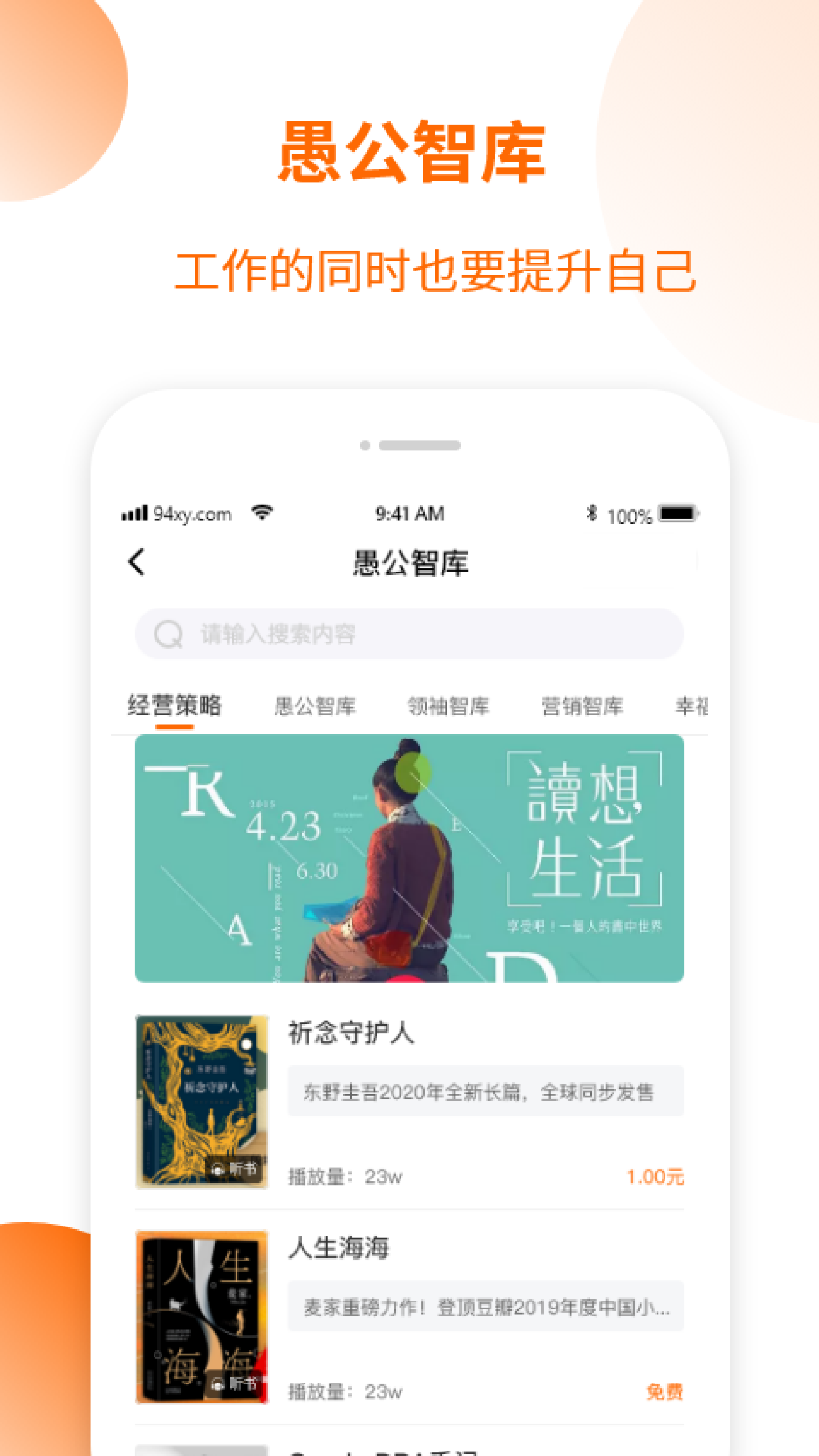 愚公智聘软件