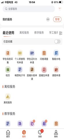 掌上六师软件