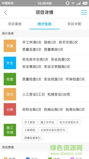 建筑云管家软件