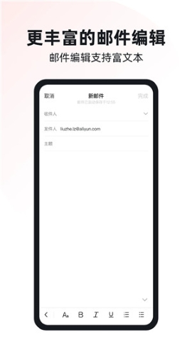 阿里云邮箱个人版软件