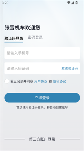 张雪机车软件