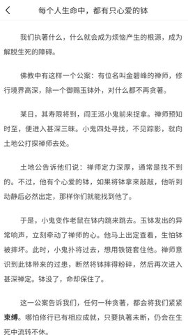 祈福佛珠软件