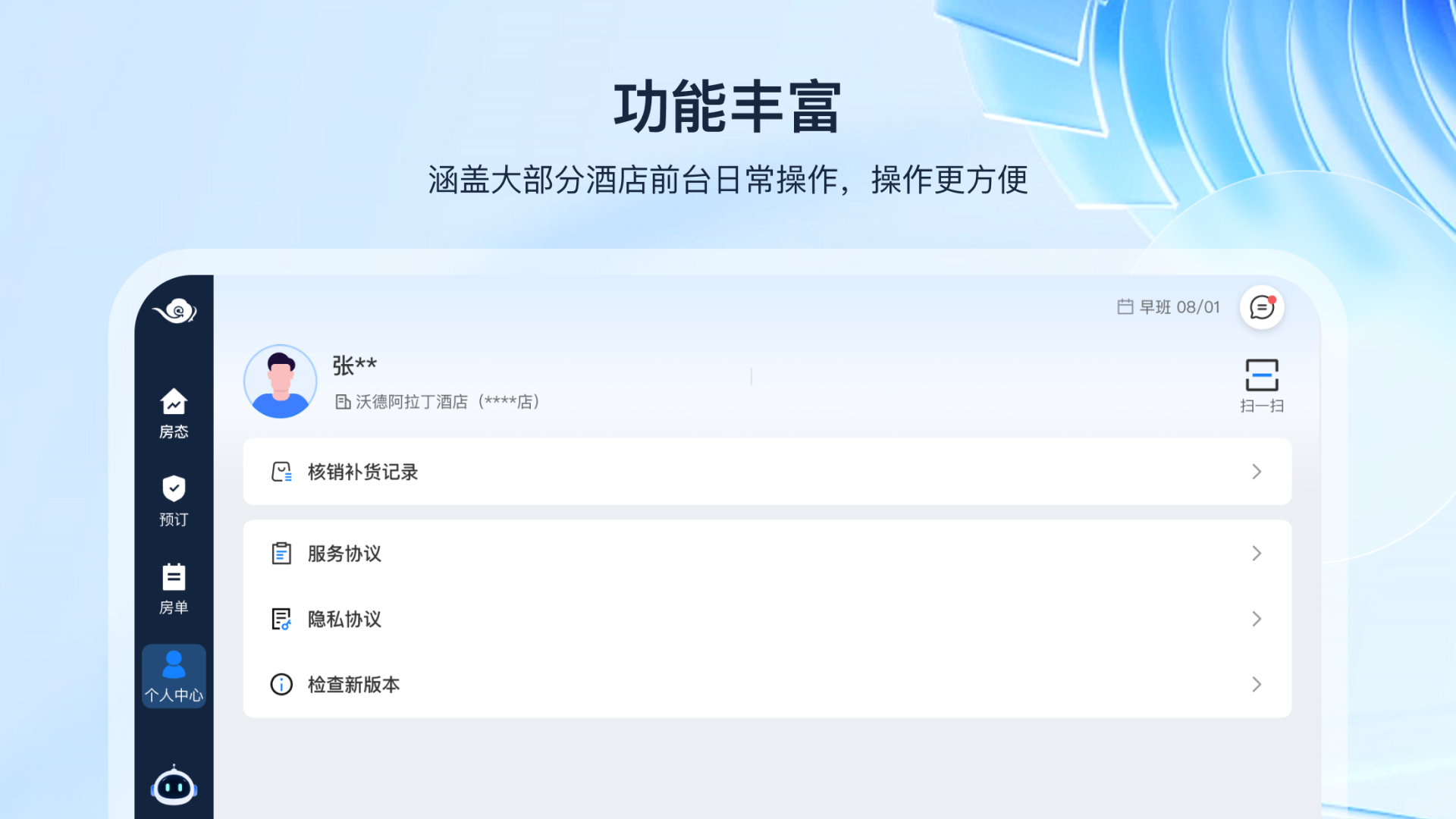 入住宝软件