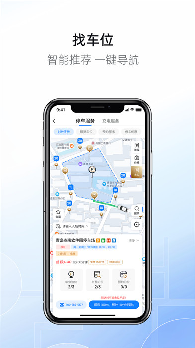 慧停车软件