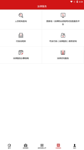 司法部软件