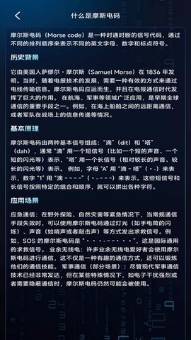 摩斯电码解密软件