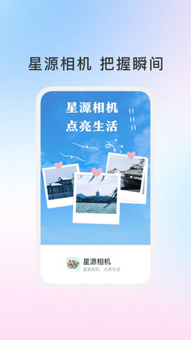星语相机软件