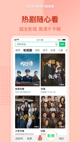 爱奇艺极速版APP软件