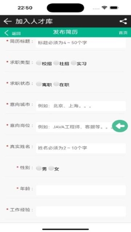 西南求职网软件