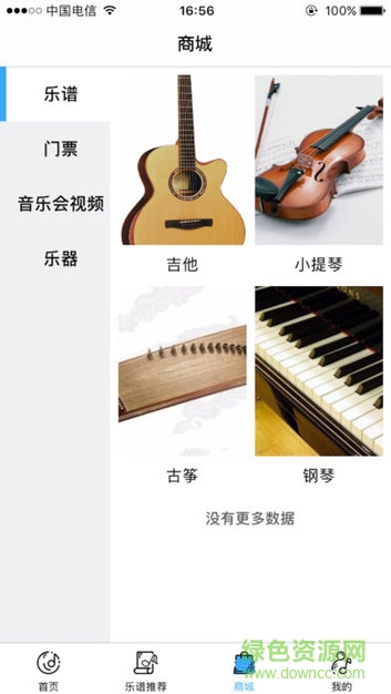 环球音乐家频道软件