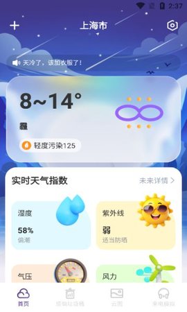 风迹天气软件