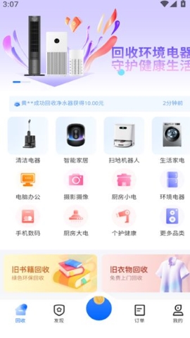 小智回收软件