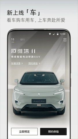 阿维塔app软件
