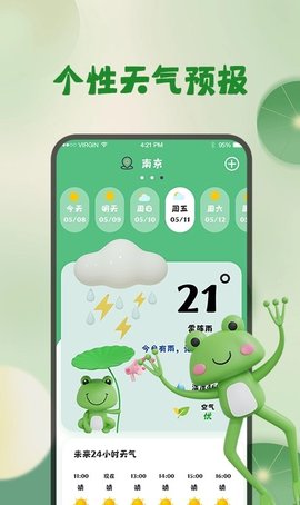 掌上实时天气预报软件