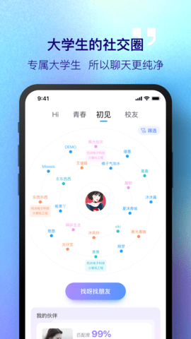 掌上大学app软件