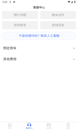 佰万租车软件