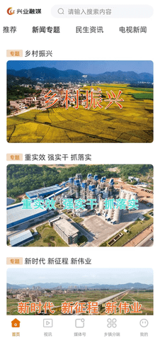 兴业融媒软件