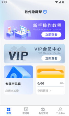 软件隐藏帮软件