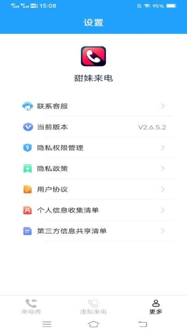 甜妹来电软件