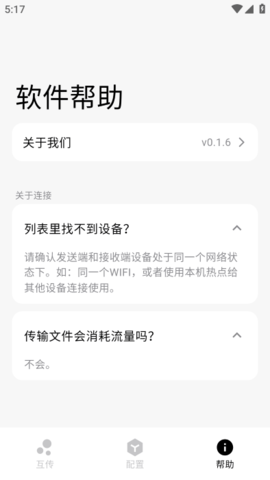 flix快传软件