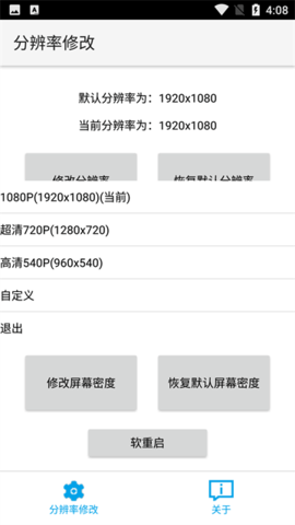 分辨率修改官方版软件