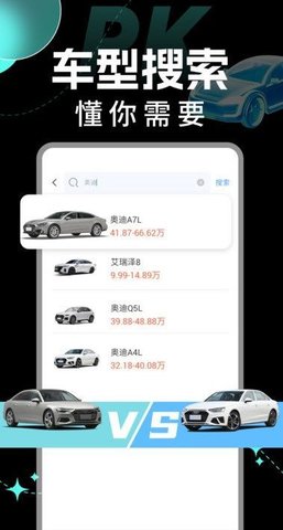 汽车比价询价软件