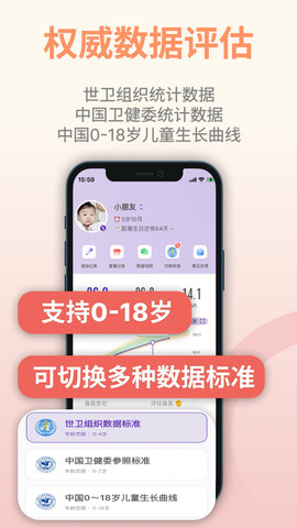 儿童成长记录软件