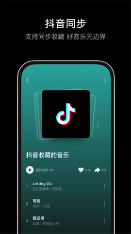 汽水音乐app软件