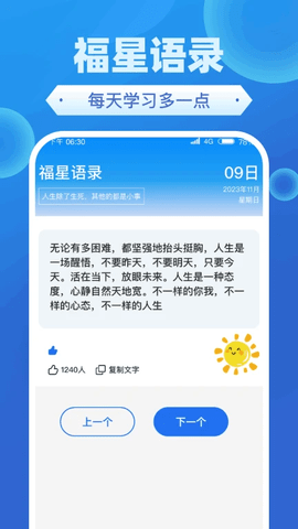 福星流量软件