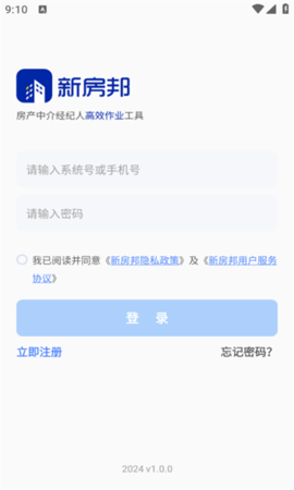 新房邦软件