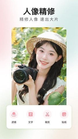 金莲相机软件