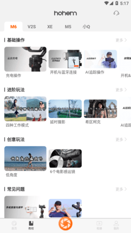 Hohem Joy软件
